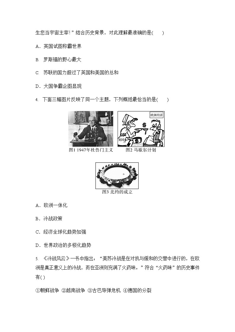 人教版九年级历史与社会下册 期末模拟测试卷测试题有答案第2页
