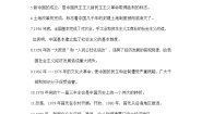 人教版九年级历史与社会下册 复习备考知识点归纳整理