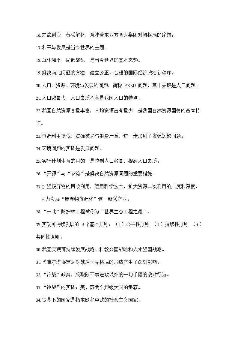 人教版九年级历史与社会下册 复习备考知识点归纳整理第2页