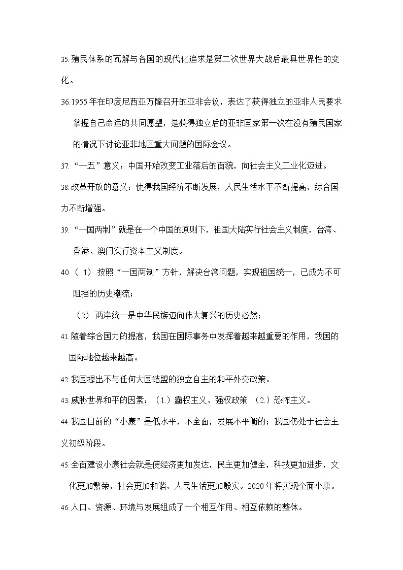 人教版九年级历史与社会下册 复习备考知识点归纳整理第3页