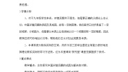 初中历史与社会第三课 共同关注的环境问题综合与测试教学设计及反思