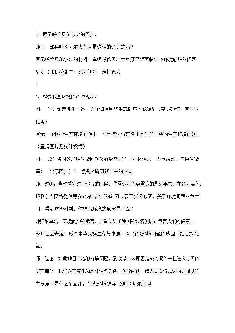 人教版九年级历史与社会下册 8.3《共同关注的环境问题》教案教学设计1第2页