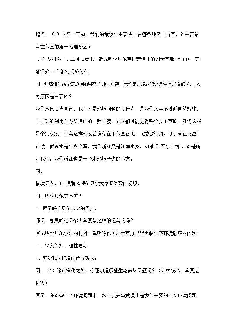 人教版九年级历史与社会下册 8.3《共同关注的环境问题》教案教学设计1第3页