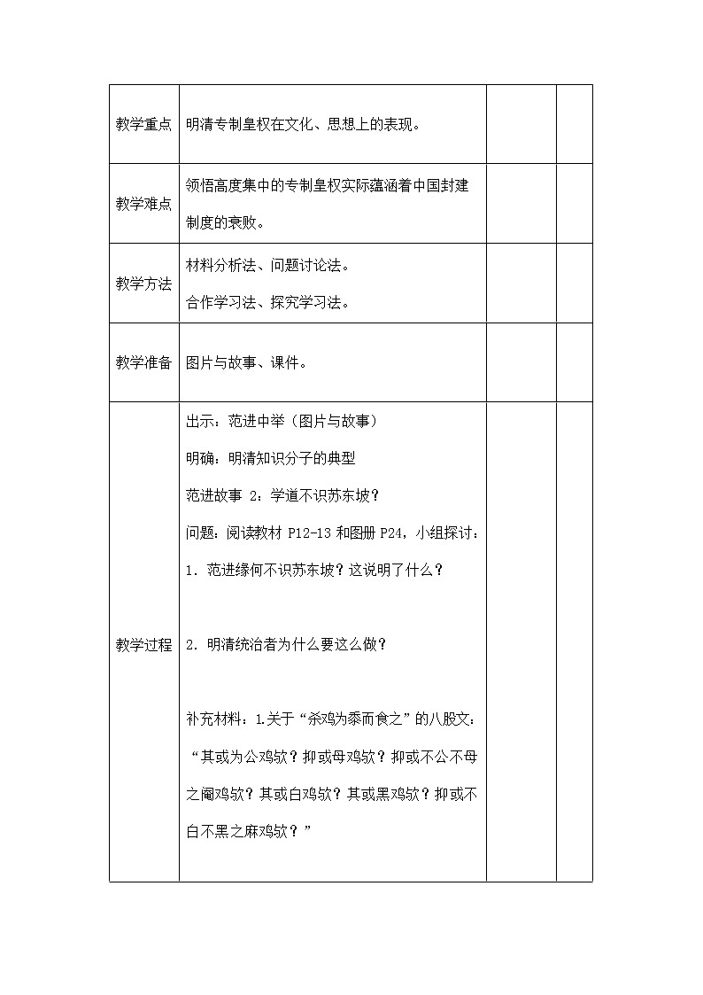 人教版八年级历史与社会下册 5.2.1《文化专制与八股取士》教案教学设计2第2页