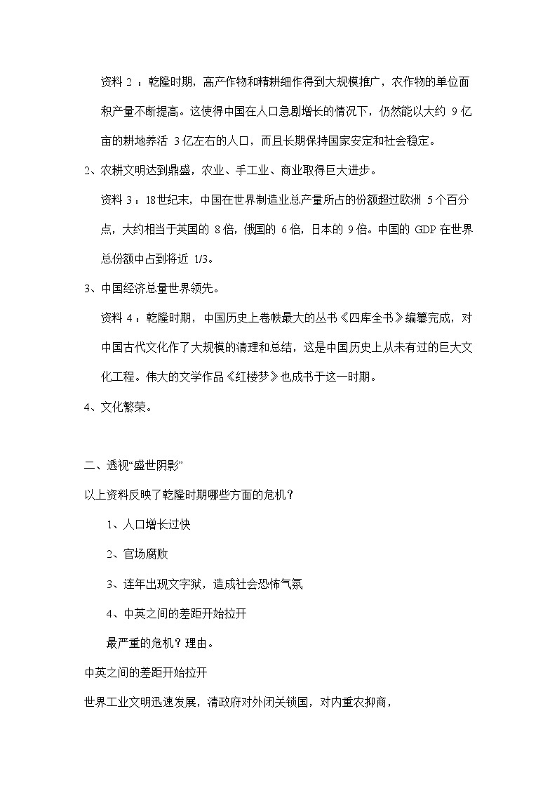 人教版八年级历史与社会下册 综合探究五《探讨乾隆盛世的危机》教案教学设计6第2页
