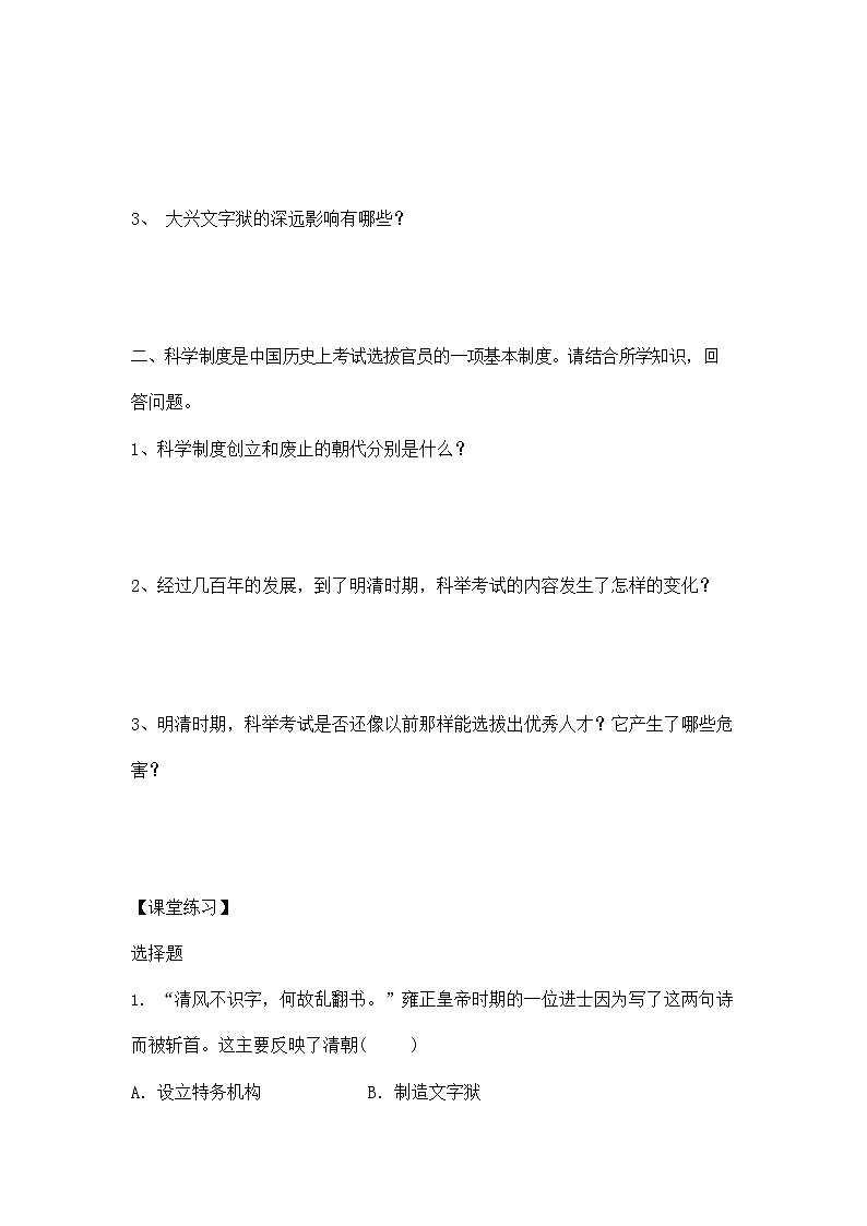 人教版八年级历史与社会下册 5.2.1《文化专制与八股取士》导学案设计第2页