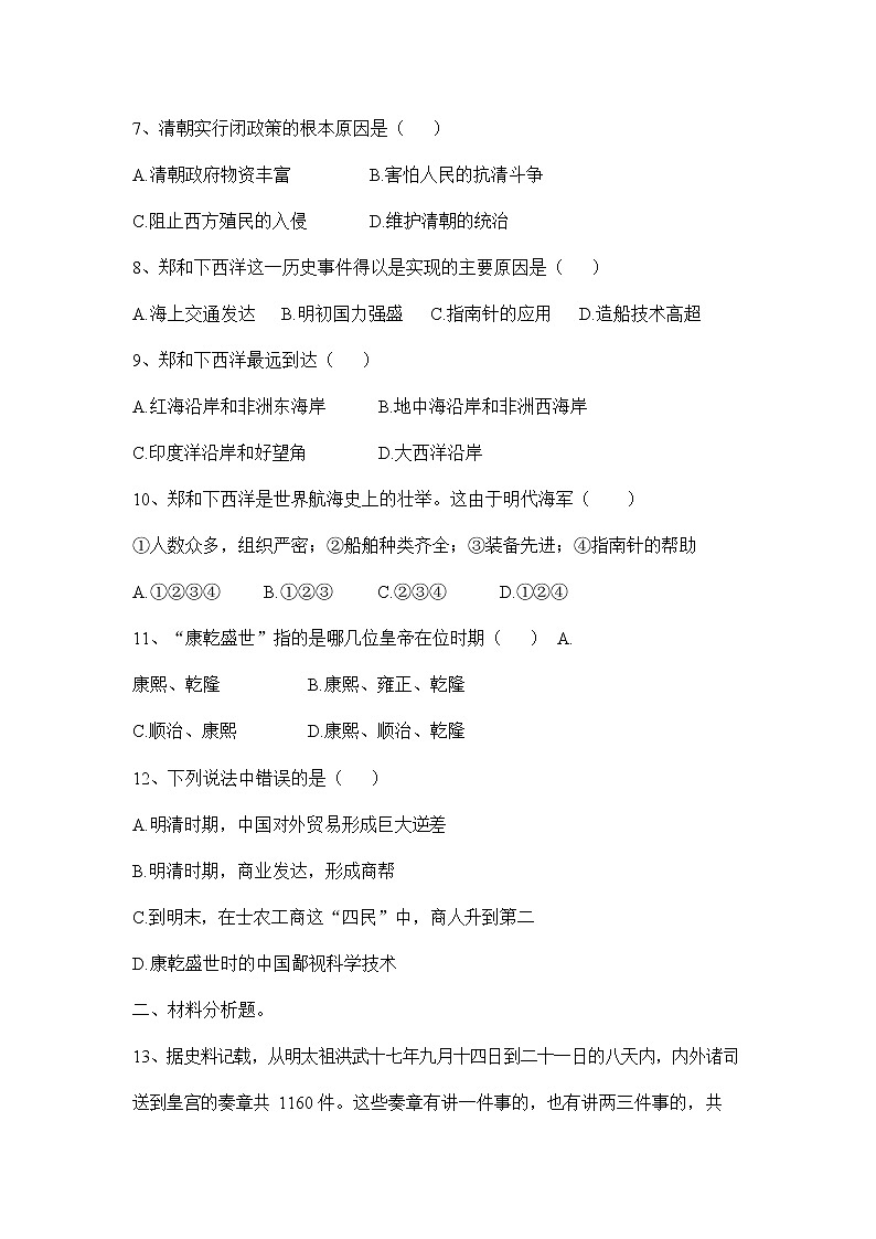 人教版八年级历史与社会下册 5.3《皇权强化与近代前夜中国封建社会的危机》同步练习题无答案02