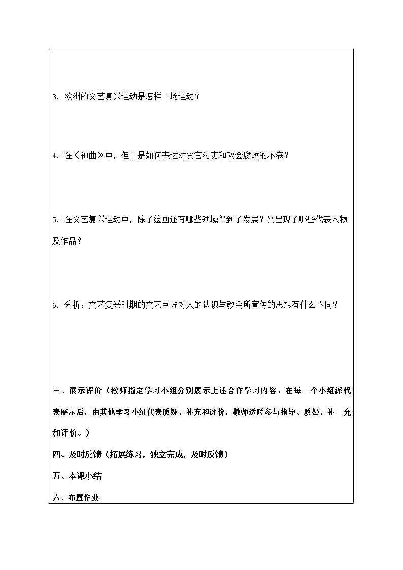 人教版八年级历史与社会下册 6.1.1《人的发现》导学案设计02