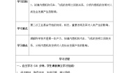 人教版 (新课标)八年级下册第七单元  席卷全球的工业文明浪潮第五课 第二次工业革命学案