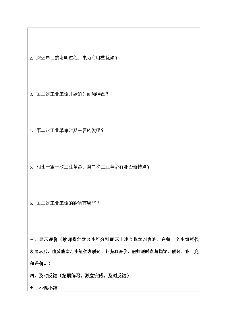 人教版八年级历史与社会下册 7.5《第二次工业革命》导学案设计第2页
