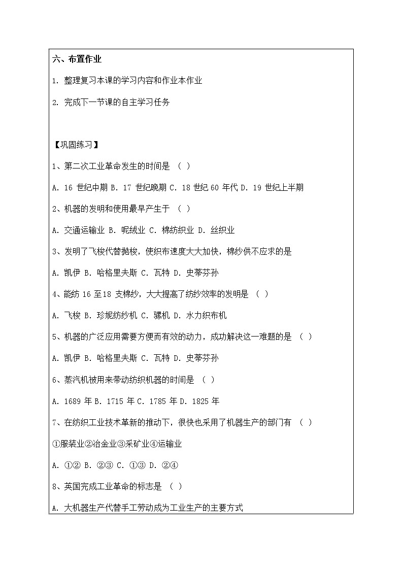 人教版八年级历史与社会下册 7.5《第二次工业革命》导学案设计第3页