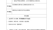 初中历史与社会人教版 (新课标)八年级下册维新变法运动学案