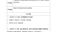 初中历史与社会英国议会对王权的胜利学案