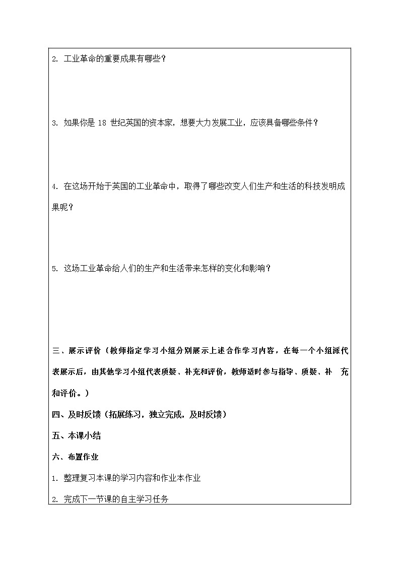 人教版八年级历史与社会下册 7.1《工业革命》导学案设计02