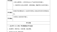历史与社会八年级下册第二课 工人的斗争与马克思主义的诞生学案