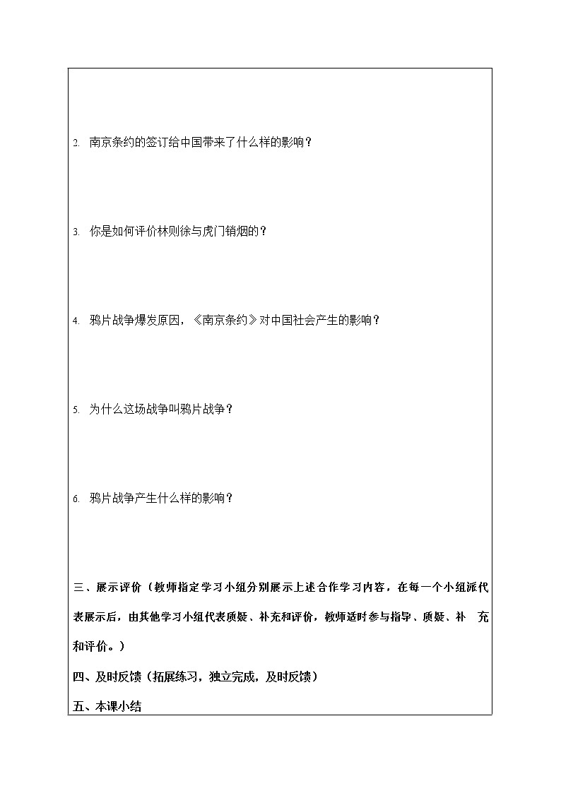 人教版八年级历史与社会下册 8.1《民族危机与中国人民的英勇抗争》导学案设计第2页