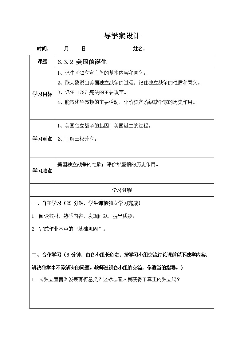 人教版八年级历史与社会下册 6.3.2《美国的诞生》导学案设计01