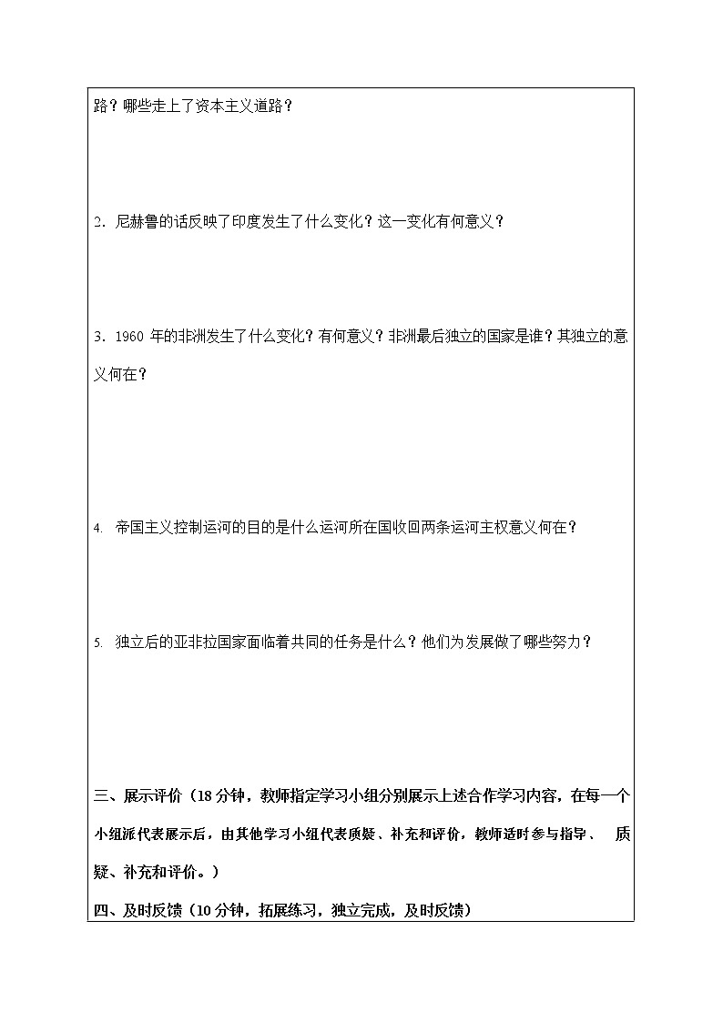 人教版九年级历史与社会下册 5.4.1《殖民体系的瓦解》导学案设计第2页