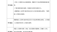 历史与社会九年级下册第八单元 共同面对前所未有的挑战第一课 不断变化的人口2.我国的人口与发展导学案及答案