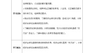 初中历史与社会人教版 (新课标)九年级下册第二课 经济全球化学案