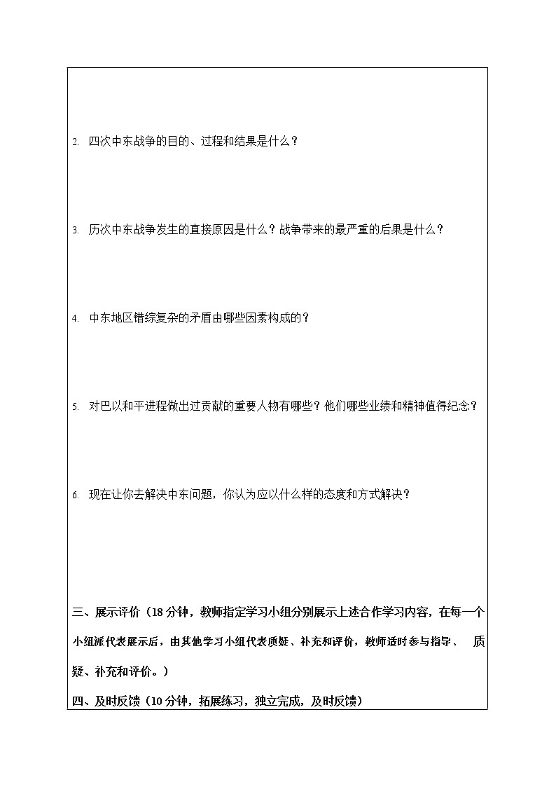 人教版九年级历史与社会下册 5.4.2《动荡的中东》导学案设计第2页