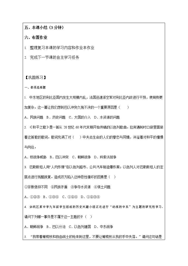 人教版九年级历史与社会下册 5.4.2《动荡的中东》导学案设计第3页