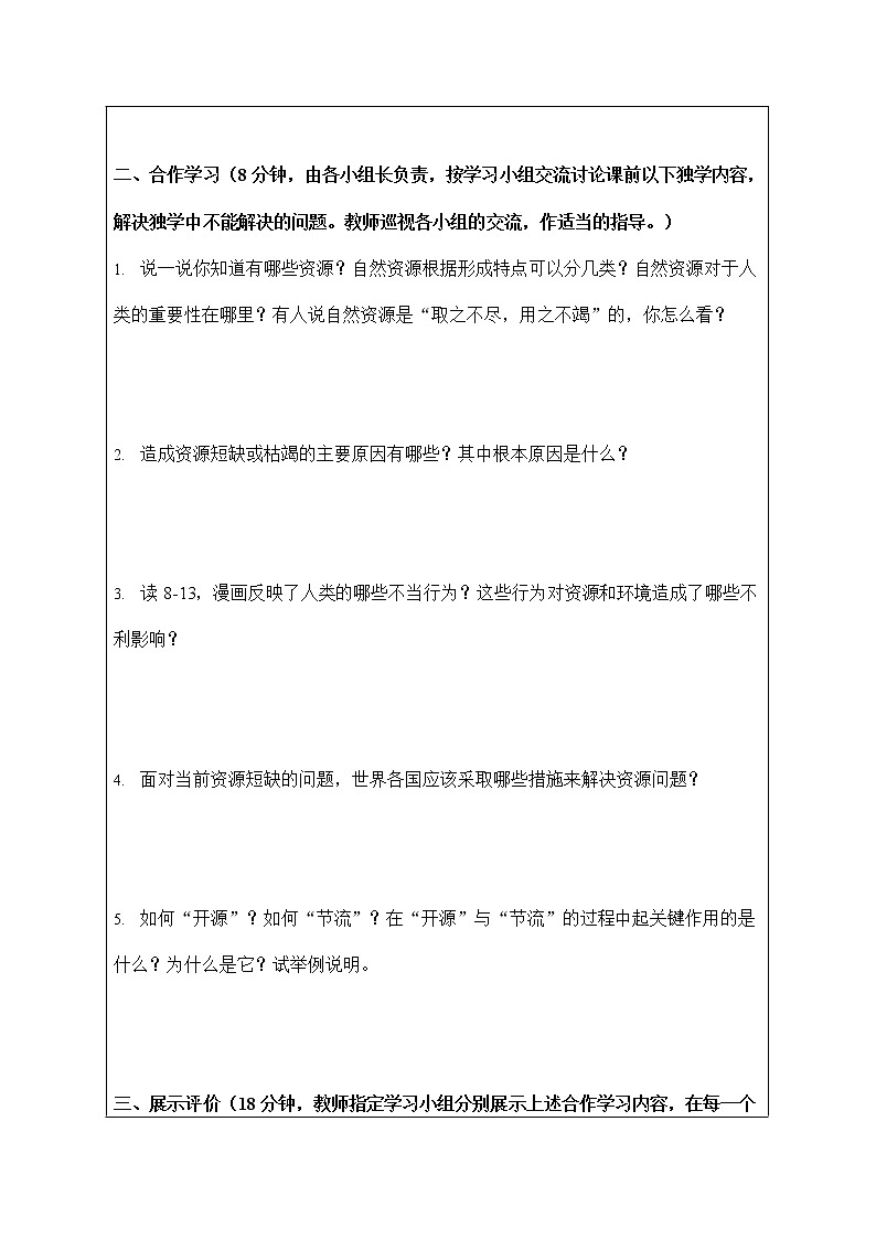 人教版九年级历史与社会下册 8.2.1《世界面临的资源问题》导学案设计02