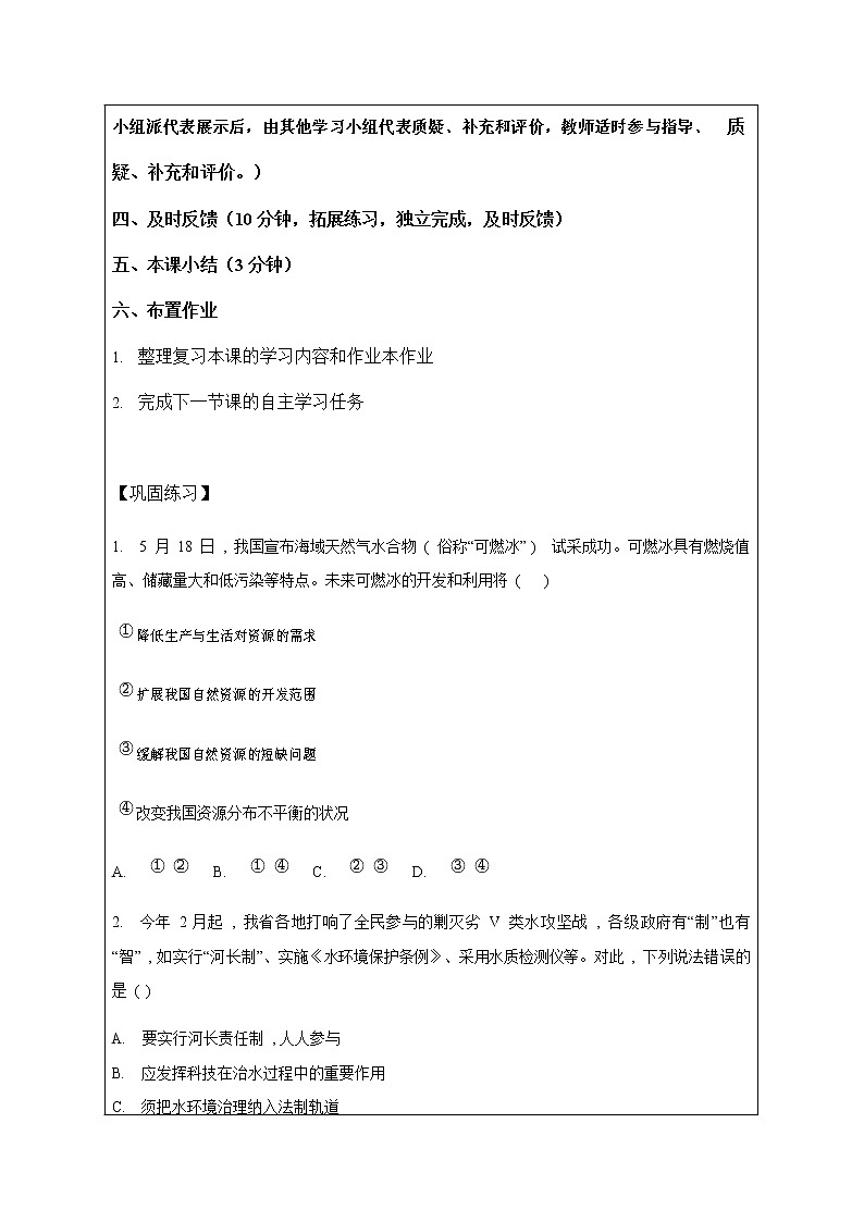 人教版九年级历史与社会下册 8.2.1《世界面临的资源问题》导学案设计03