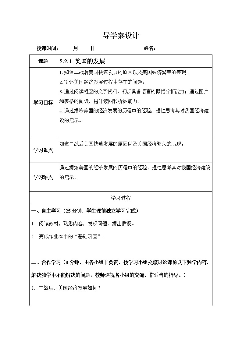 人教版九年级历史与社会下册 5.2.1《美国的发展》导学案设计第1页