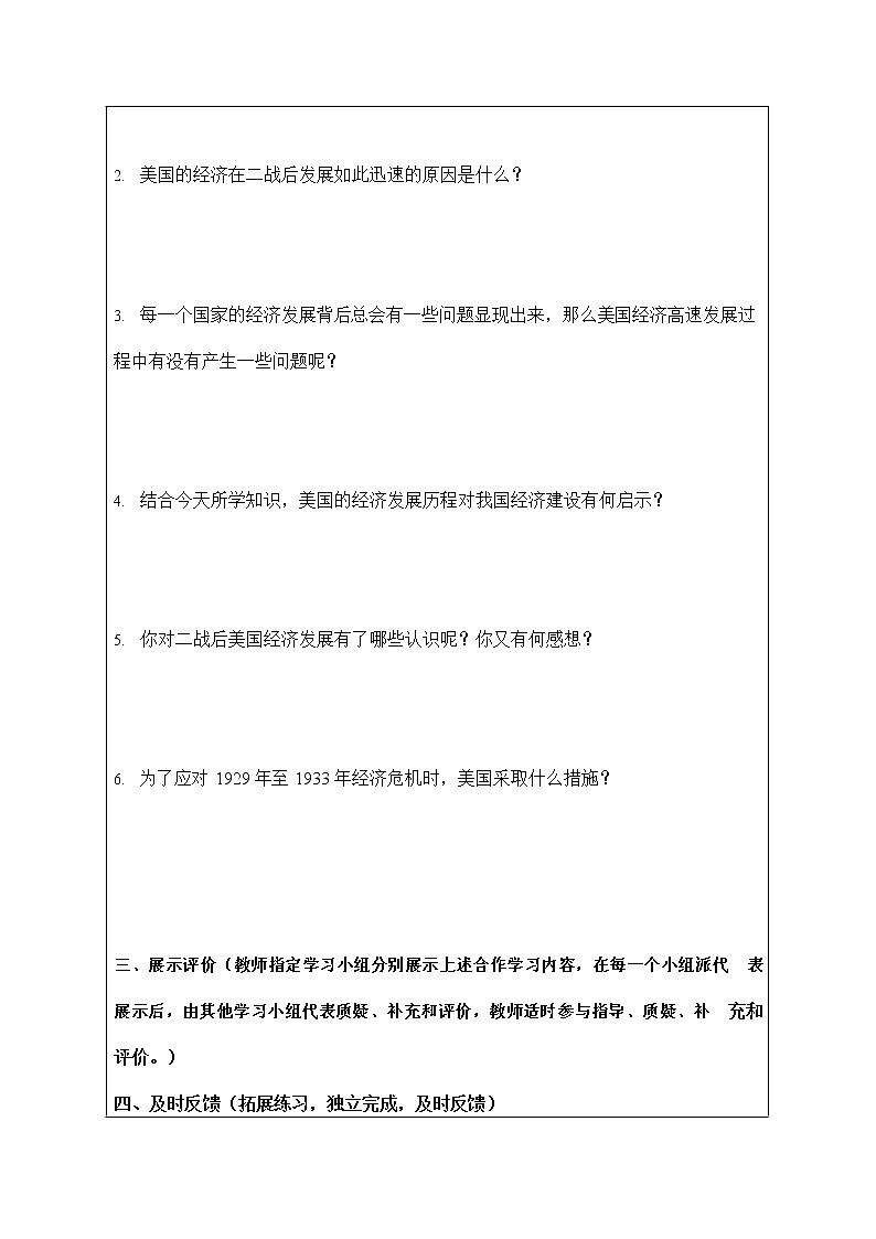人教版九年级历史与社会下册 5.2.1《美国的发展》导学案设计第2页