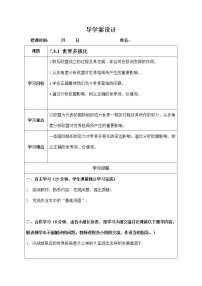 初中歷史與社會(huì)人教版 (新課標(biāo))九年級(jí)下冊(cè)第三課 世界多極化趨勢(shì)綜合與測(cè)試學(xué)案及答案