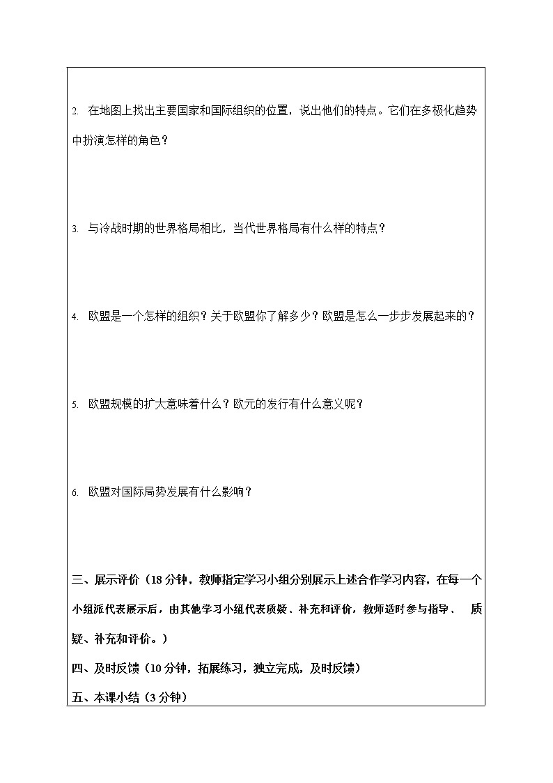 人教版九年级历史与社会下册 7.3.1《世界多极化》导学案设计第2页