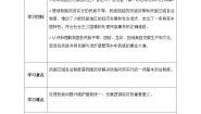 初中历史与社会人教版 (新课标)九年级下册第四课 民族区域自治地方的发展学案设计