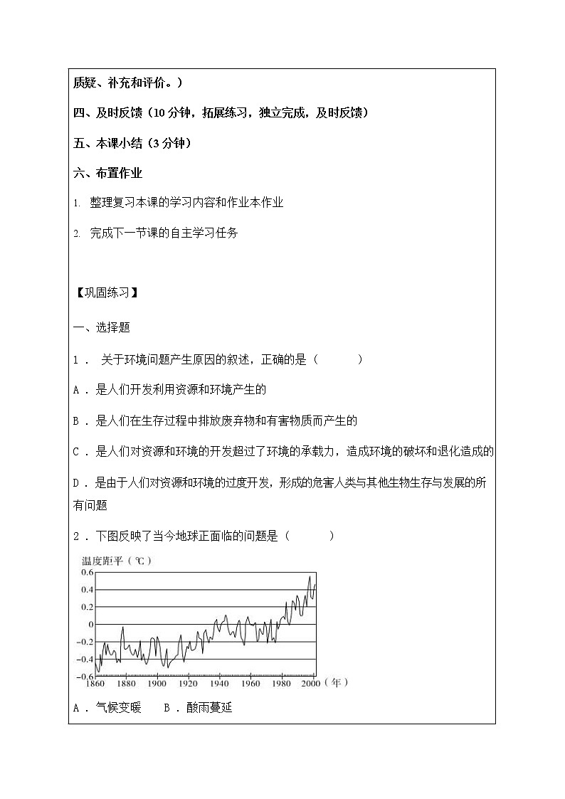 人教版九年级历史与社会下册 8.3.1《愈演愈烈的环境问题》导学案设计03