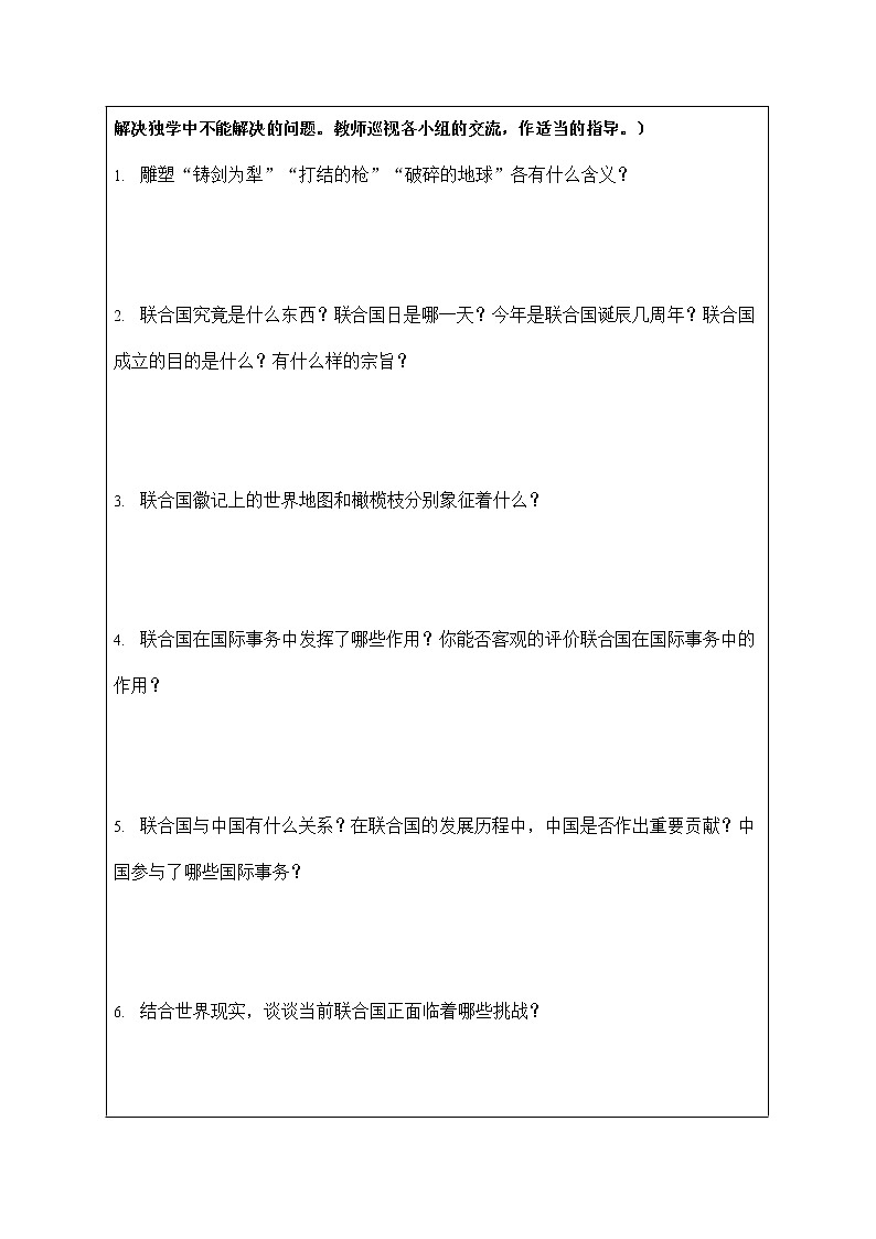人教版九年级历史与社会下册 7.3.2《联合国与走向世界中央的中国》导学案设计第2页