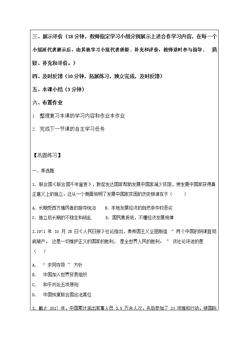 人教版九年级历史与社会下册 7.3.2《联合国与走向世界中央的中国》导学案设计第3页
