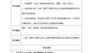 历史与社会九年级下册第一课 两极格局的形成学案