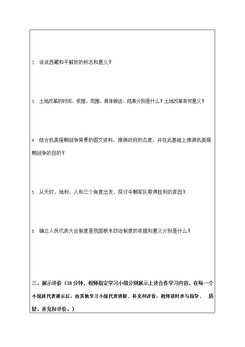 人教版九年级历史与社会下册 6.1.1《巩固新生政权》导学案设计第2页