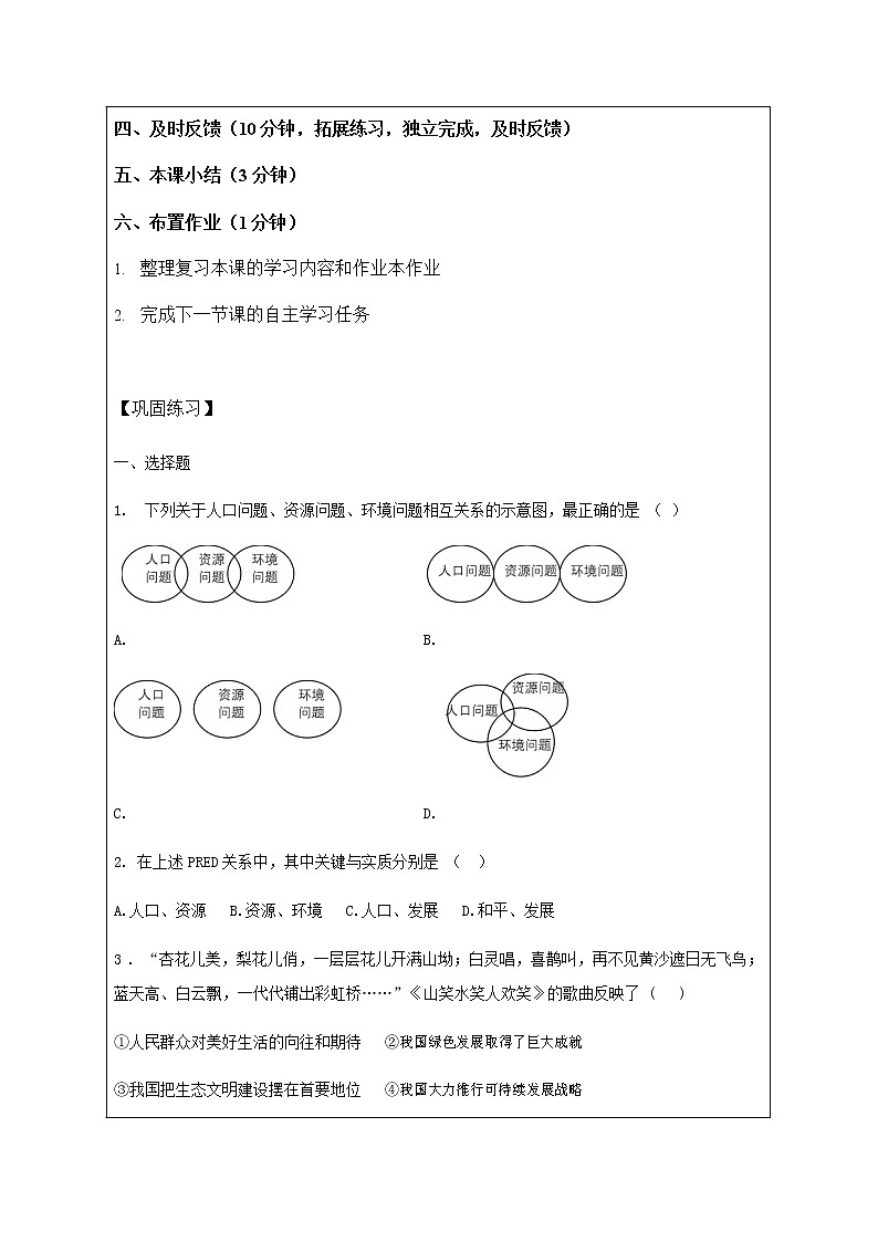 人教版九年级历史与社会下册 8.4.1《人地关系与可持续发展》导学案设计03