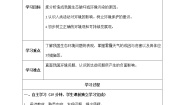 2020-2021学年第三课 共同关注的环境问题综合与测试学案设计