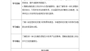初中历史与社会人教版 (新课标)九年级下册第二课 当代资本主义的新变化综合与测试导学案