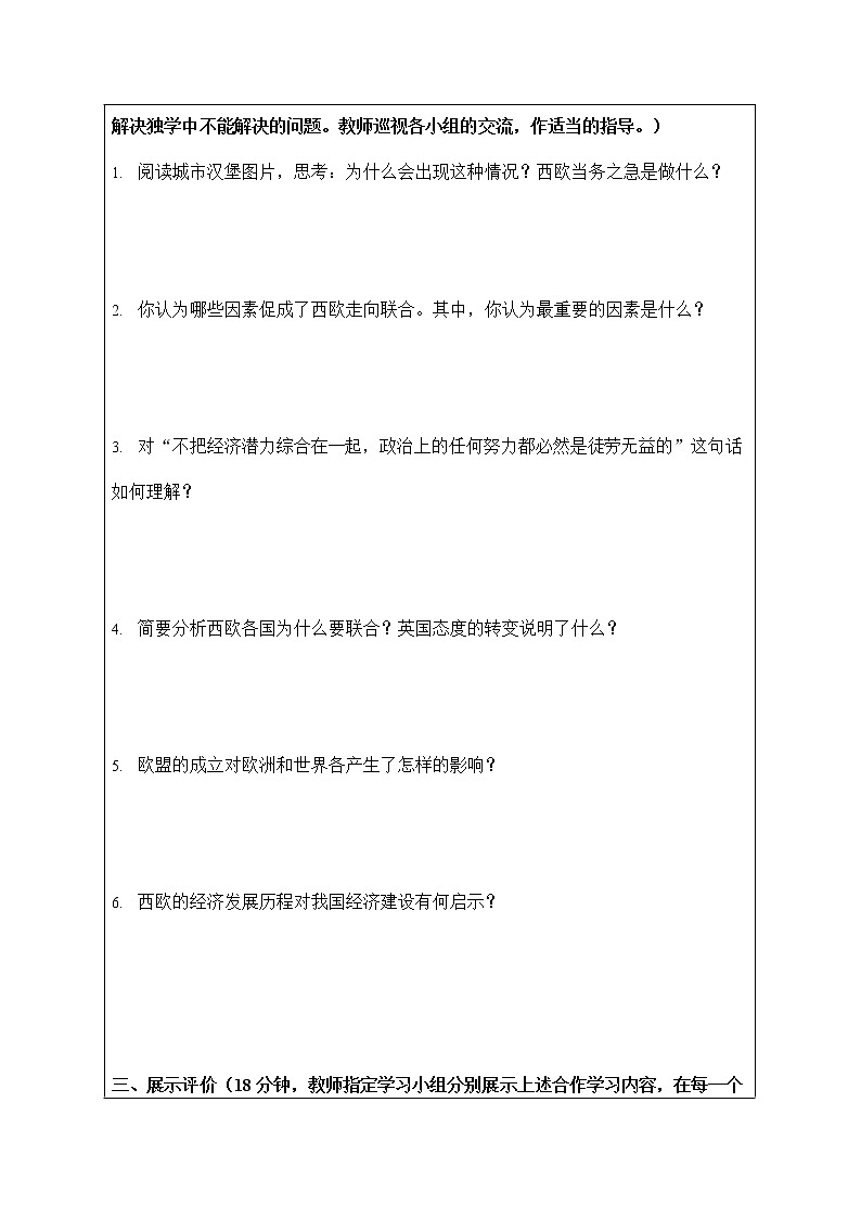 人教版九年级历史与社会下册 5.2.2《欧洲的联合》导学案设计02