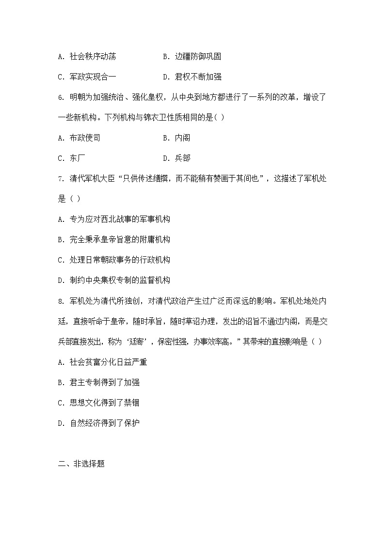 人教版八年级历史与社会下册 5.3.1《皇权强化》同步练习题及答案第2页