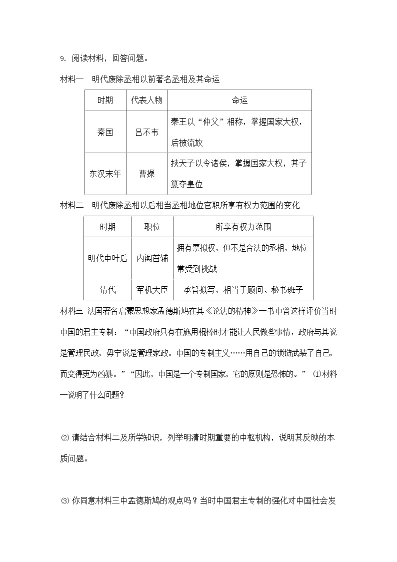 人教版八年级历史与社会下册 5.3.1《皇权强化》同步练习题及答案03