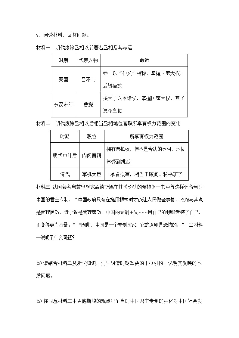 人教版八年级历史与社会下册 5.3.1《皇权强化》同步练习题及答案第3页