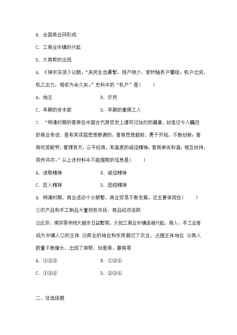 人教版八年级历史与社会下册 5.1.3《经济的繁荣》同步练习题及答案第2页