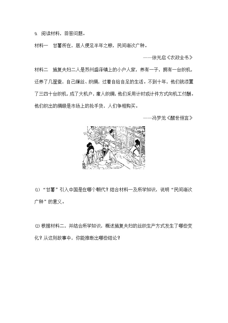 人教版八年级历史与社会下册 5.1.3《经济的繁荣》同步练习题及答案第3页
