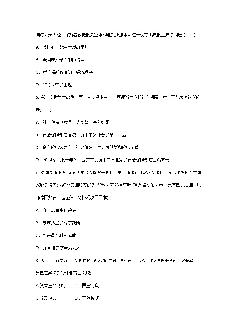 人教版九年级历史与社会下册 第五单元测试题测试卷有答案第2页
