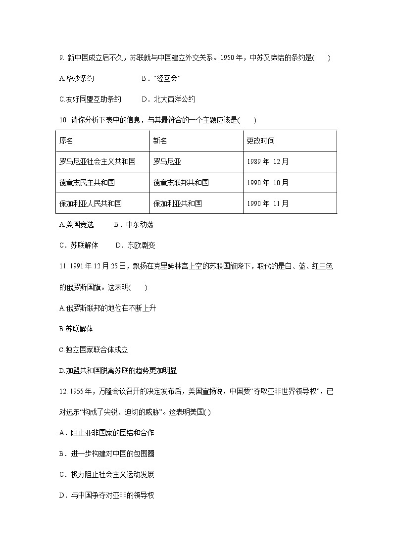 人教版九年级历史与社会下册 第五单元测试题测试卷有答案第3页