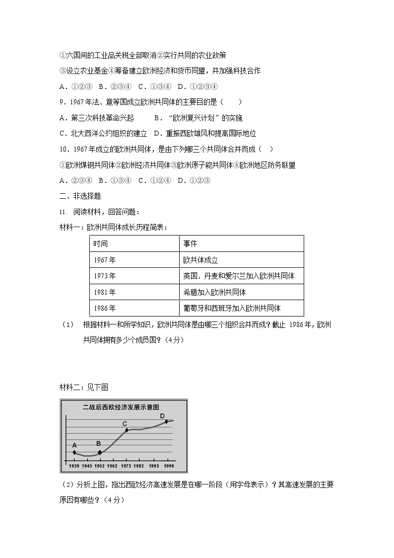 人教版九年级历史与社会下册 5.2.2《欧洲的联合》同步练习题有答案02